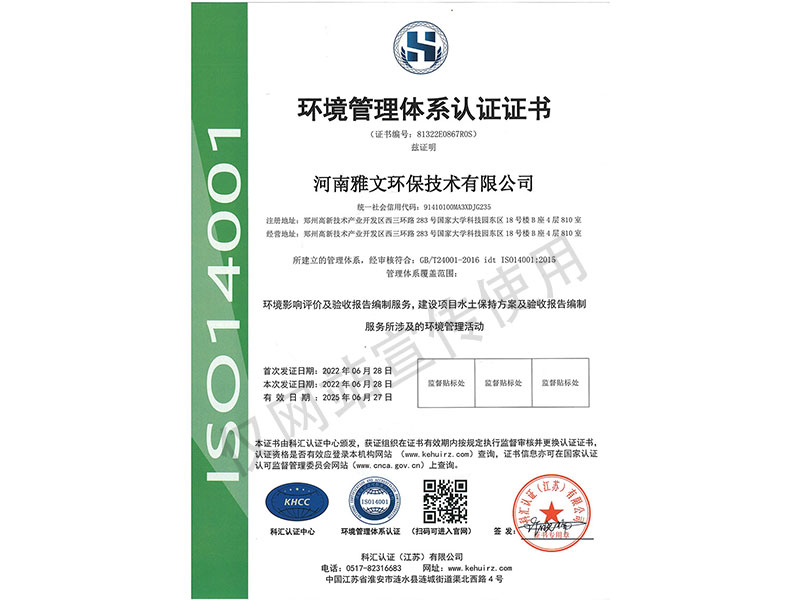 環(huán)境管理體系認(rèn)證證書