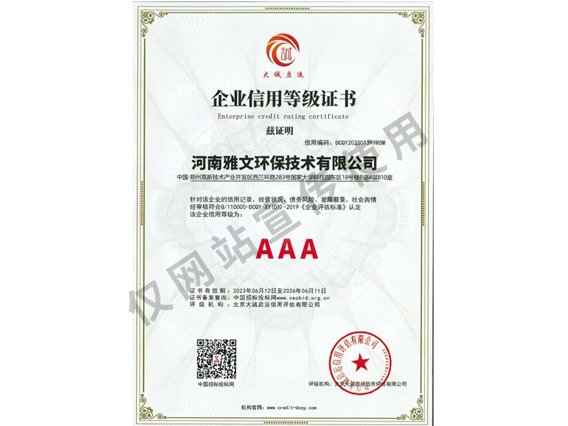 企業(yè)信用等級證書